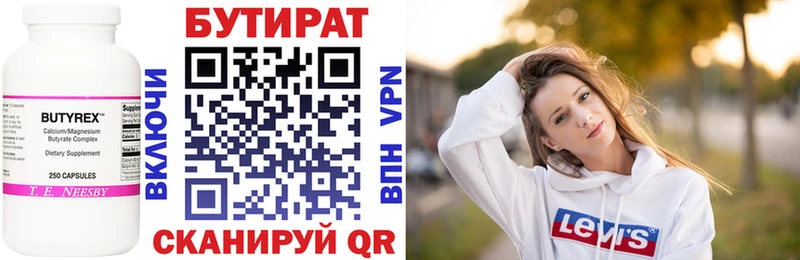 Бутират 1.4BDO Невель